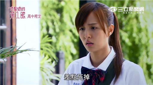 他看她的第2眼高中限定