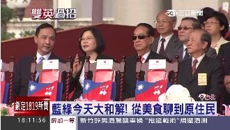 藍綠今天大和解　從美食聊到原住民