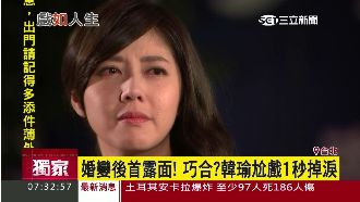 韓瑜婚變後首露面　尬內心戲一秒落淚