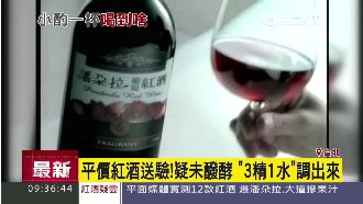 食安危機？名人代言紅酒送驗不合格