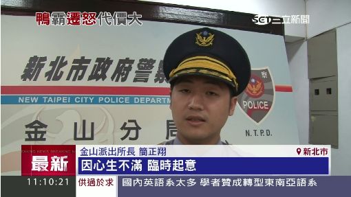 只因沒吃到金山鴨肉!男遷怒刺破警車胎