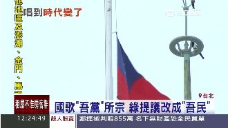 「吾黨」唱不出口　有人建議改這樣