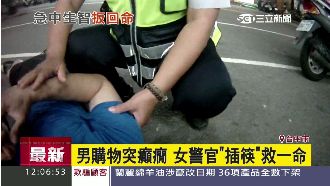 男購物突癲癇　女警「插筷」救一命