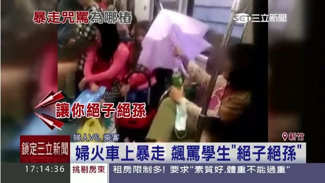 婦女火車上暴走　飆罵學生：絕子絕孫