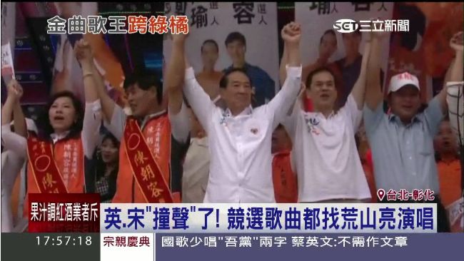 宋楚瑜拼選情　競選歌竟「撞聲」小英