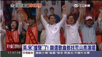 宋楚瑜拼選情　競選歌竟「撞聲」小英