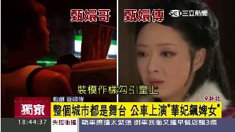 甄嬛哥一怒　公車上演「華妃飆婢女」