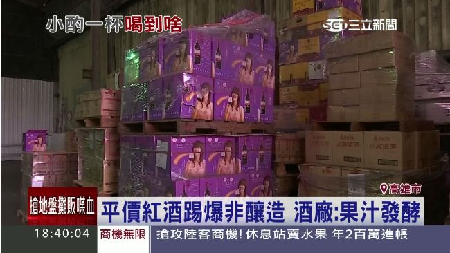假的？紅酒非釀造　酒廠一句話澄清