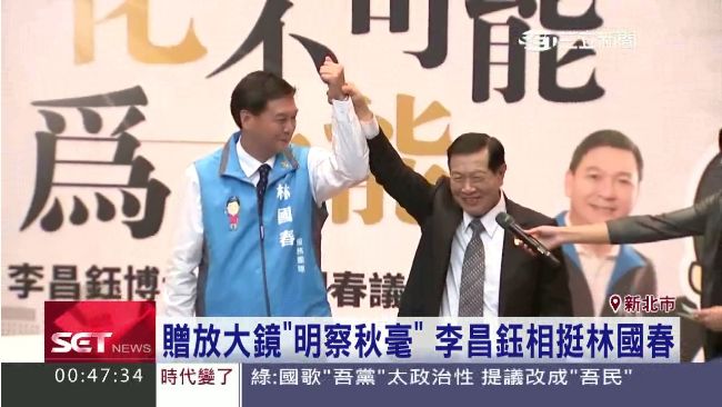 開講又送放大鏡　李昌鈺相挺林國春