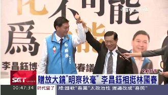 開講又送放大鏡　李昌鈺相挺林國春