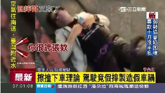 被空氣撞了？男子誇張彈飛製造假車禍