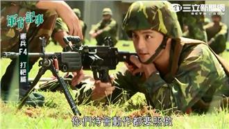 真槍實彈？打靶訓練孫其君對上楊鎮