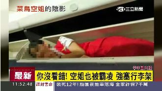 航空公司不成文規定　陸空姐遭霸凌