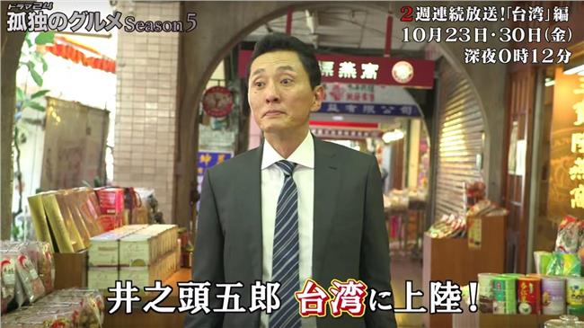 《孤獨的美食家》「臺灣篇」預告釋出