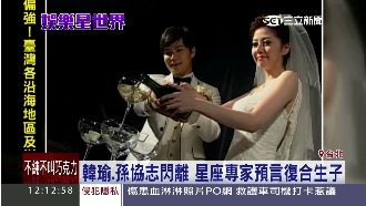 有望復合？薇薇安預言韓瑜明年生子