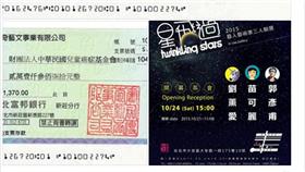 黃子佼演藝傳愛．黎明在望聯展(取自臉書https://www.facebook.com/2015GOGOGO/posts/1660060197613034)