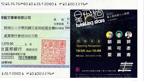 黃子佼策展做愛心　捐40多萬善款