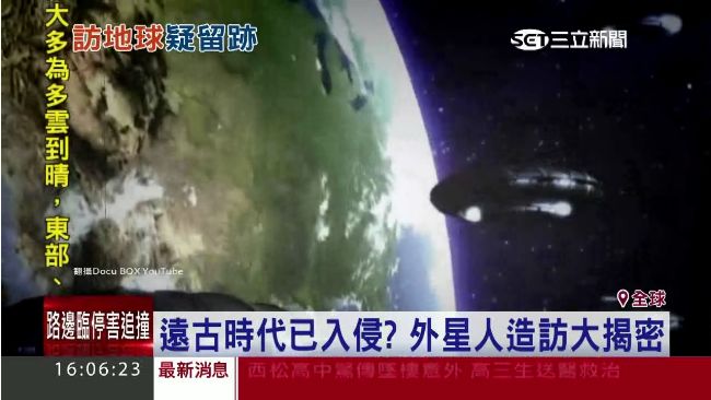 史前就來過地球了？外星人造訪揭密
