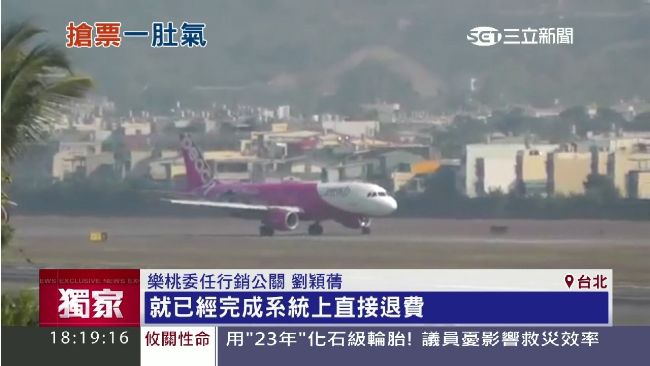 沒機票卻直接扣款　旅客控樂桃擺爛