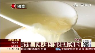厲家菜傳人登台　推萬元頂級宮廷菜
