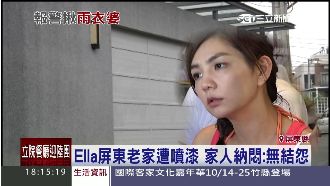 怪婆婆出沒　Ella屏東老家遭噴漆