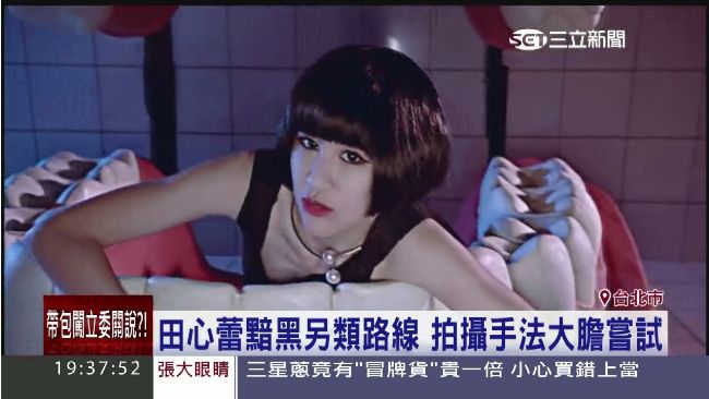 新人田心蕾一改甜美風　挑戰性感舞蹈