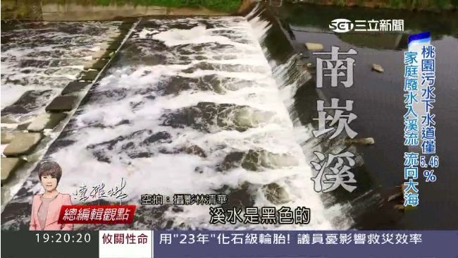 家庭廢水入溪進海　桃園沒污水廠黑幕