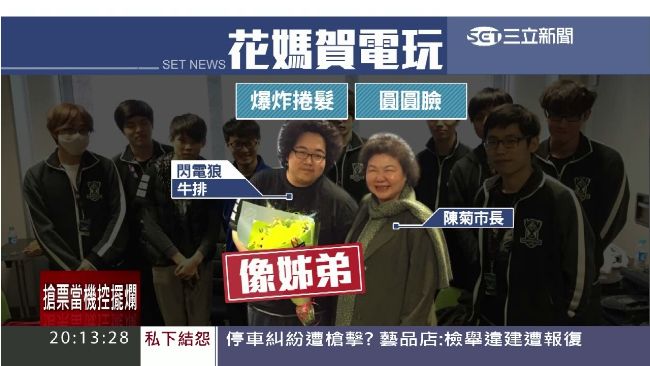 世界電競賽　陳菊首度相認「小陳菊」