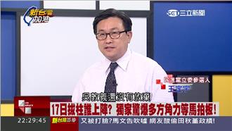 國民黨夢未碎？王定宇：只等聖上答應