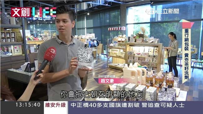 文創LIFE／茶籽油轉型文創變黑金