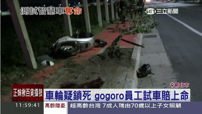 車輪鎖死　Gogoro員工撞樹不治