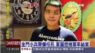 小兵放假變浮屍　檢嗆家屬：就自殺啊