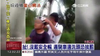扯！男大生沒戴安全帽　邊騎車邊洗頭