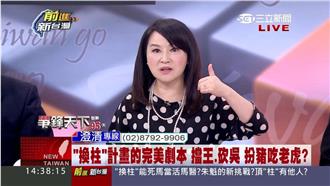 周玉蔻：馬沒下過指導棋，這叫命令！