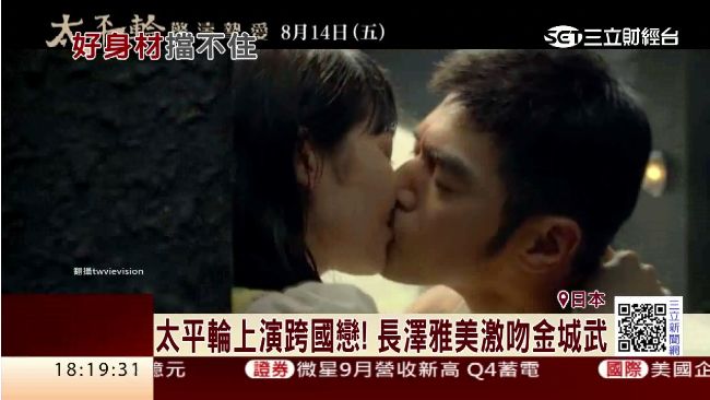 跨國戀？長澤雅美太平輪中激吻金城武