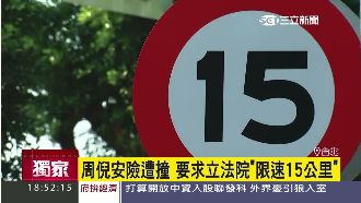最難開的路！要求「限速15公里」