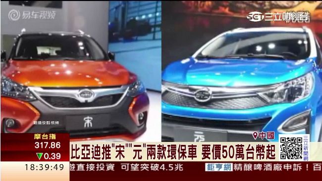 比亞迪推出兩款環保車　要價50萬起