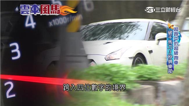 想要超跑馬力　這樣改也能飆速翻倍