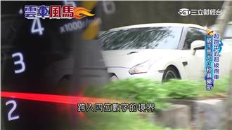 想要超跑馬力　這樣改也能飆速翻倍