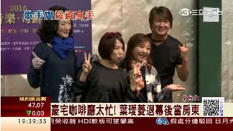 唱將變投資高手　葉璦菱公布投資心法