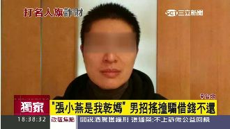 誆「張小燕我乾媽」　男被控借錢不還