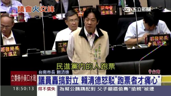 跑票議員狂砲轟　反被賴清德淡定洗臉
