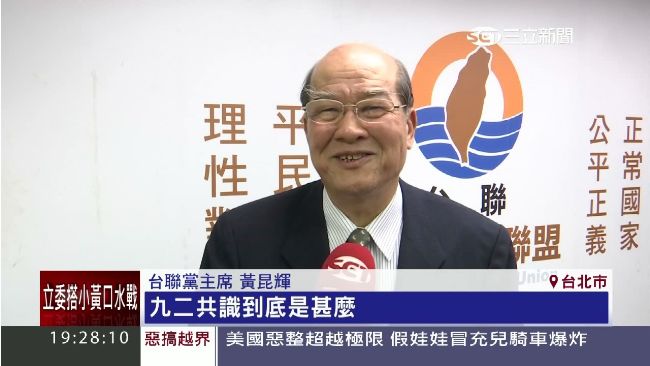針對九二共識　台聯黨團召開記者會