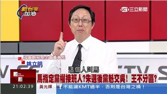 國民黨換柱　姚立明稱馬英九全掌握