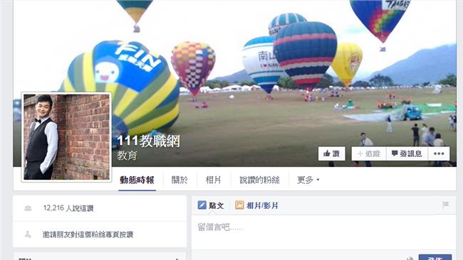 少個1也不行！教職網粉絲頁挨告侵權