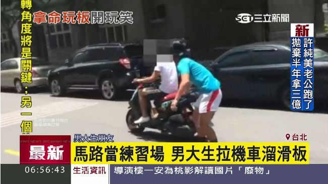 馬路都是練板場！男大生拉機車溜滑板
