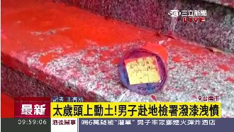 賭場被毆檢察官不理　男地檢署潑紅漆