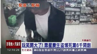 盜領6千元當生日驚喜　哥兒們鬧翻