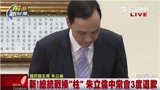 朱鞠躬致歉　柱：大是大非不容混淆