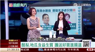 優酪乳挑對了嗎？　愈單純愈健康！